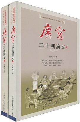 唐宫二十朝演义(上下)