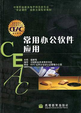 常用办公软件应用 pdf epub mobi 电子书 下载