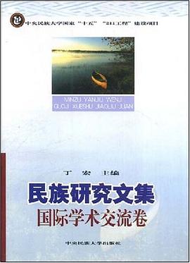 民族研究文集 pdf epub mobi 电子书 下载
