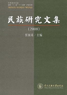 民族研究文集 pdf epub mobi 电子书 下载