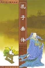 孔子画传 pdf epub mobi 电子书 下载