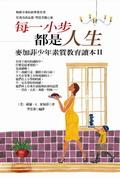 每一小步都是人生：麥加菲少年素質教育讀本Ⅱ pdf epub mobi 电子书 下载