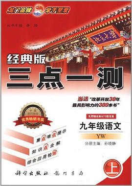 经典版三点一测 pdf epub mobi 电子书 下载