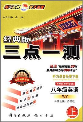 经典版三点一测 pdf epub mobi 电子书 下载