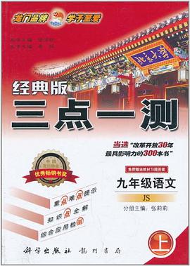 经典版三点一测 pdf epub mobi 电子书 下载
