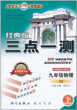 经典版三点一测 pdf epub mobi 电子书 下载