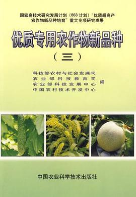 优质专用农作物新品种