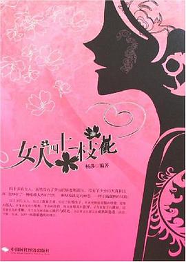 女人四十一枝花 pdf epub mobi 电子书 下载