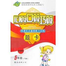 心算口算巧算 pdf epub mobi 电子书 下载