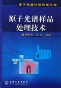 原子光谱样品处理技术 pdf epub mobi 电子书 下载