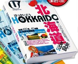 北海道 Super Bible pdf epub mobi 电子书 下载