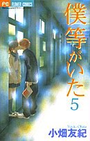 僕等がいた 5 pdf epub mobi 电子书 下载