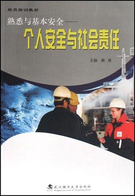 熟悉与基本安全 pdf epub mobi 电子书 下载