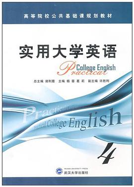 实用大学英语第4册CD高等院校公共基础课规划教材