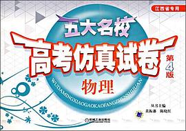 五大名校 pdf epub mobi 电子书 下载