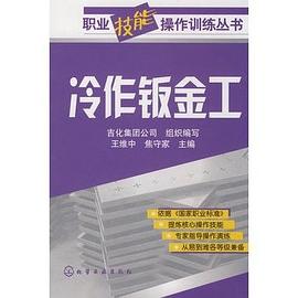 冷作钣金工 pdf epub mobi 电子书 下载