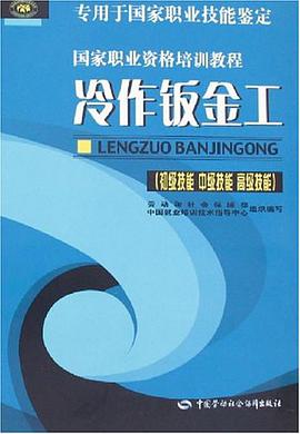 冷作钣金工 pdf epub mobi 电子书 下载