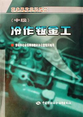 冷作鈑金工 pdf epub mobi 電子書 下載