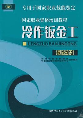 冷作钣金工 pdf epub mobi 电子书 下载