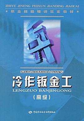 冷作钣金工 pdf epub mobi 电子书 下载