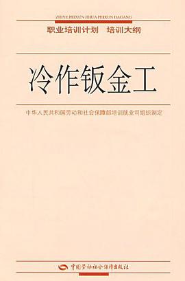 冷作钣金工 pdf epub mobi 电子书 下载