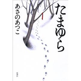 たまゆら pdf epub mobi 電子書 下載