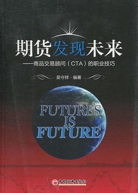 期货发现未来 pdf epub mobi 电子书 下载
