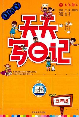 天天写日记 pdf epub mobi 电子书 下载