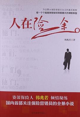 人在险途 pdf epub mobi 电子书 下载