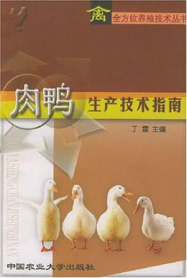 肉鸭生产技术指南 pdf epub mobi 电子书 下载
