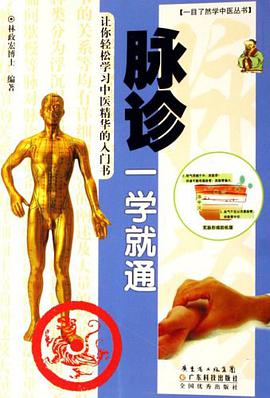 脉诊一学就通 pdf epub mobi 电子书 下载
