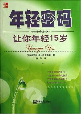 年輕密碼 pdf epub mobi 電子書 下載