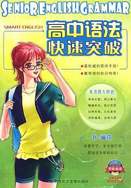 高中语法快速突破   带一磁带 pdf epub mobi 电子书 下载