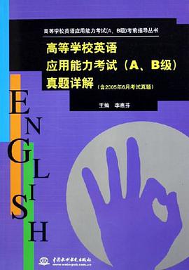 高等学校英语应用能力考试 pdf epub mobi 电子书 下载