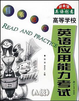 高等学校英语应用能力考试 pdf epub mobi 电子书 下载
