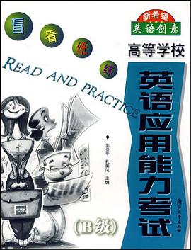 高等学校英语应用能力考试 pdf epub mobi 电子书 下载