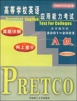 高等学校英语应用能力考试 pdf epub mobi 电子书 下载