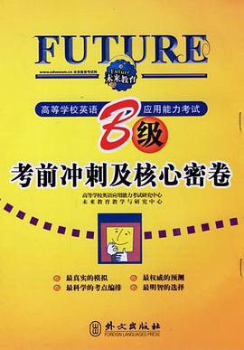 高等学校英语应用能力考试 pdf epub mobi 电子书 下载