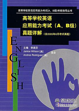 高等学校英语应用能力考试