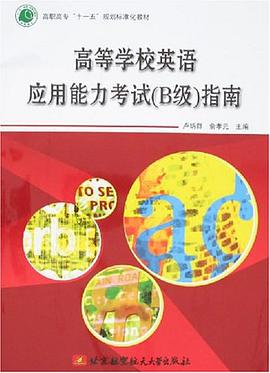 高等学校英语应用能力考试 pdf epub mobi 电子书 下载