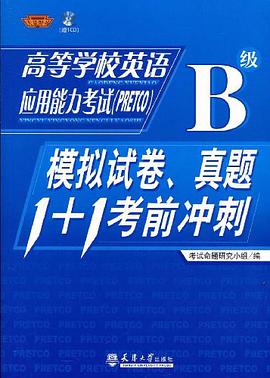 高等学校英语应用能力考试 pdf epub mobi 电子书 下载