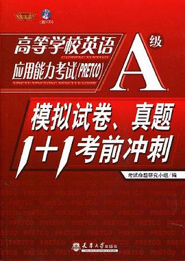 高等学校英语应用能力考试 pdf epub mobi 电子书 下载
