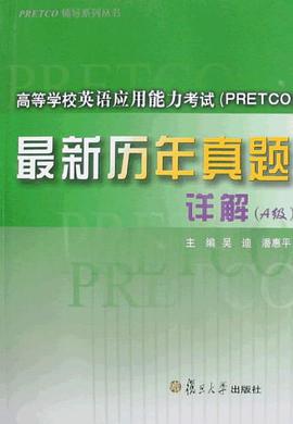 高等学校英语应用能力考试 pdf epub mobi 电子书 下载