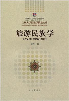 旅游民族学 pdf epub mobi 电子书 下载
