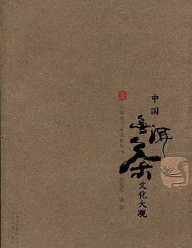 中国普洱茶文化大观 pdf epub mobi 电子书 下载