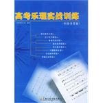 高考乐理实战训练 pdf epub mobi 电子书 下载