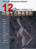 12個平衡生活最高準則 pdf epub mobi 电子书 下载