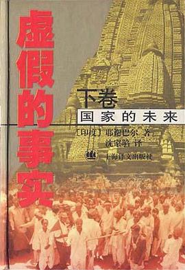 虚假的事实（下卷） pdf epub mobi 电子书 下载