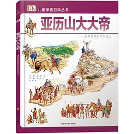 亚历山大大帝 pdf epub mobi 电子书 下载