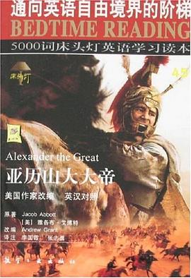 亚历山大大帝 pdf epub mobi 电子书 下载